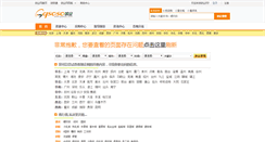 Desktop Screenshot of chengdu.gqsoso.com